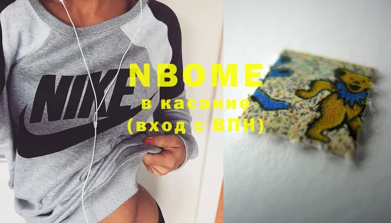 Марки NBOMe 1,5мг  Ворсма 